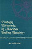 Foreign Elements In Ancient Indian Society: 2Nd Century Bc To 7Th Century Ad thumbnail 1