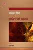 Sahitya Ki Pahachan thumbnail 1
