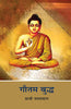 Gautam Buddh  (गौतम बुद्ध ) thumbnail 1