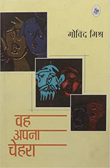 Voh Apana Chehra