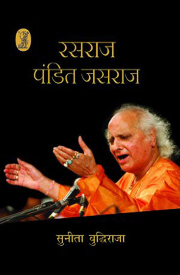 Rasraj Pandit Jasraj  (रसराज पंडित जसराज )
