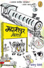 Madaripur Junction  (मदारीपुर जंक्शन) thumbnail 1