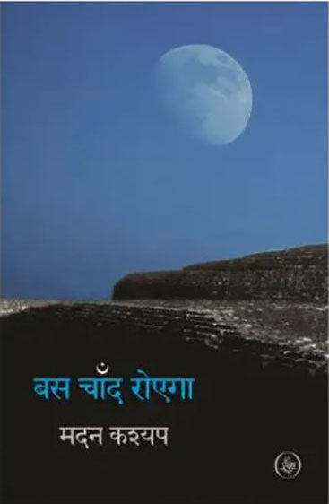 Bas Chaand Royega