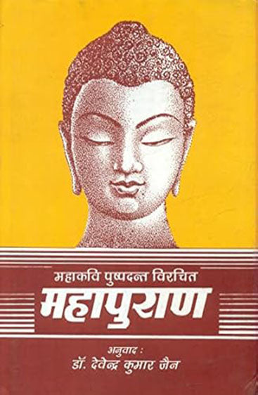 Mahakavi Puspadanta's Mahapurana (Vol.1) (महाकवि पुष्पदन्त विरचित महापुराण (भाग-1))