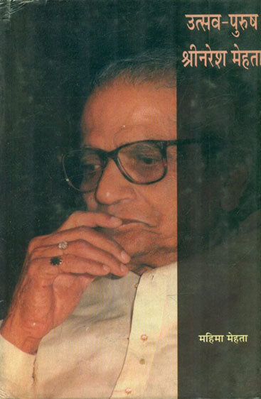 Utsav-Purush : Shrinaresh Mehta  (उत्सव-पुरुष : श्रीनरेश मेहता )