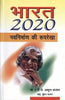 Bharat 2020 (भारत 2020) thumbnail 1