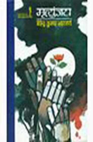 Mrityunjaya (मृत्युंजय )