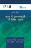 Bharat Mein Asamantaon Ke Vividh Aayam (Reader-2) thumbnail 1