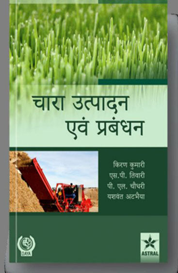 Chara Utpadan Evam Prabandhan