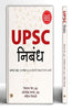 UPSC Nibandh : Useful For UPSC CSE, State PSC and Other Competitive Examinations thumbnail 1