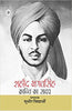 Shaheed Bhagat Singh : Kranti Ka Sakshya thumbnail 1