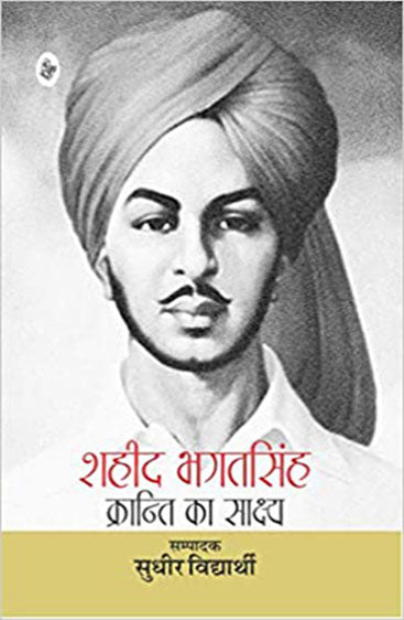 Shaheed Bhagat Singh : Kranti Ka Sakshya