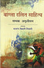 Bangla dalit saahitya smayak anushilan  बांग्ला दलित साहित्य समयक अनुशीलन thumbnail 1