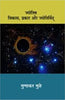 Jyotish Vikas, Prakar Aur Jyotirvid thumbnail 1