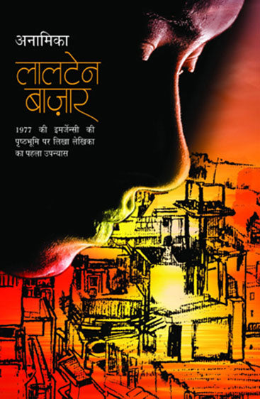 Laltain Bazar (लालटेन बाज़ार)