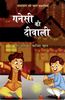 Ganesi Ki Diwali  गनेसी  की दिवाली thumbnail 1