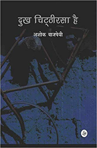 Dukh Chitthirasa Hai
