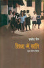 Shiksha Mein Shanti (शिक्षा में शांति) thumbnail 1