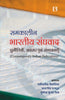 SAMKALEEN BHARTIYA SANGHVA: CHUNOTIYA AVSAR EVAM SAMBHAVNAYE (Contemporary Indian Federalism) thumbnail 1