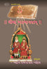 Srimad Agrabhagavatam (Sanskrit-Gujrati) thumbnail 1