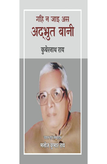 Gahi Na Jai As Adbhut Bani (गहि न जाई अस अदभुत बानी)