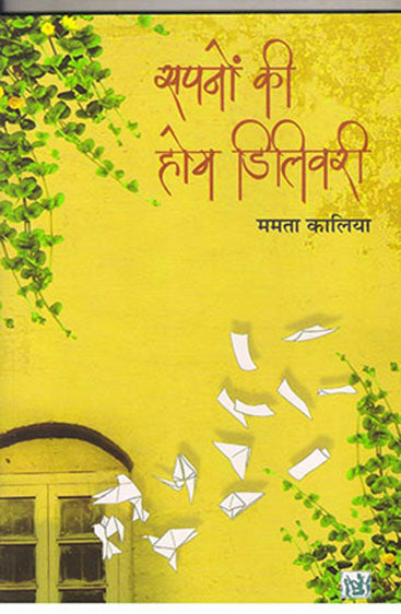 Sapnon Ki Home Delivery