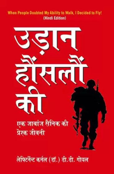 Udaan Haunsalon Ki: Ek Jaabaz Sainik ki Prerak Jeevani (Hindi)