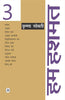 Hum Hashmat : Vol. 3 thumbnail 1