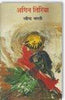 Agin Tiriya thumbnail 1
