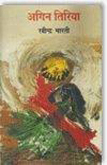 Agin Tiriya