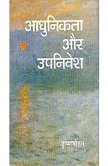 Aadhunikta Aur Upnivesh  (आधुनिकता और उपनिवेश )