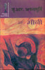 Mauni (मौनी) thumbnail 1