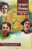 Sunehera Sikka (सुनहरा सिक्का) thumbnail 1