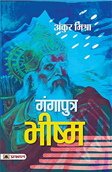 Gangaputra Bhishma
