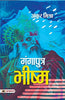 Gangaputra Bhishma thumbnail 1