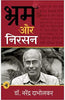 Bhram Aur Nirsan thumbnail 1