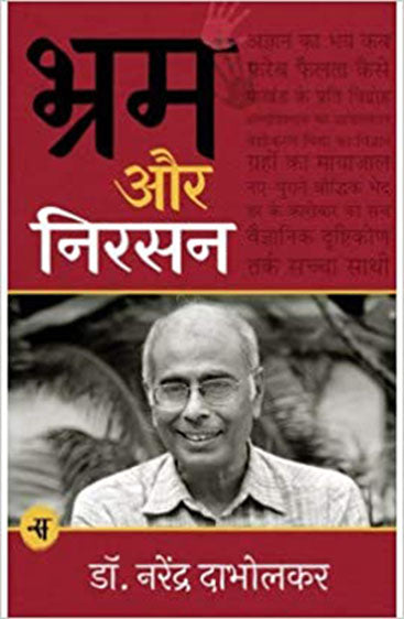 Bhram Aur Nirsan