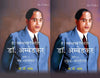 हे! नवभारत निर्माता डॉ. अम्बेडकर [भाग-1 नव-भारतोदय, भाग-2 प्रबुध्द-भारतोदय] (Hey! Navbharat Nirmata Dr. Ambedkar [Part-1 Nav-Bharatodya, Part-2 Prabudh Bharatodya]]) thumbnail 1