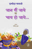 Jaan Di Jaye Ya Chay Ho Jaye (जान दी जाये या चाय हो जाये ) thumbnail 1