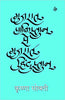 Gujrat Pakistan Se Gujrat Hindustan thumbnail 1