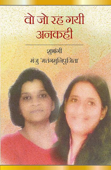Wo Jo Rah Gai Ankahi  वो जो रह गई अनकही