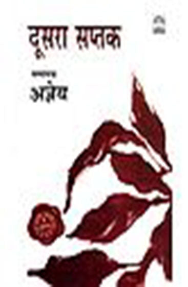 Doosra Saptak   (दूसरा सप्तक )