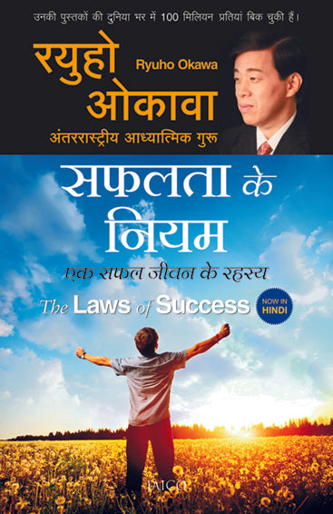 The Laws of Success (Hindi)