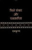 Cine Sansar Aur Patrakarita  (सिने संसार और पत्रकारिता ) thumbnail 1