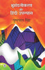 Bhumandalikaran Aur Hindi Upanyas thumbnail 1