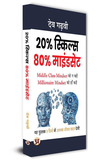 20% Skills, 80% Mindset (Hindi Translation of 80% Mindset, 20% Skills) | Middle Class Mindset To Millionare Mindset