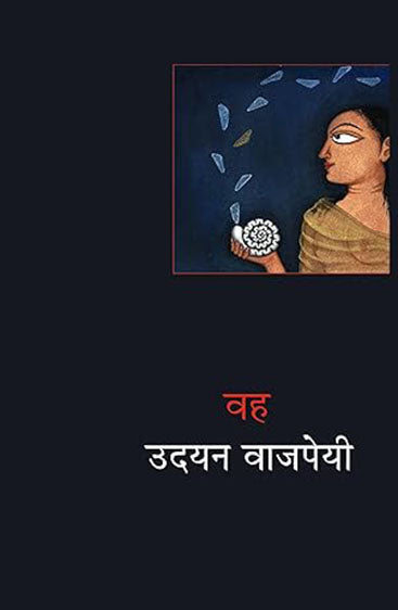 Wah (वह )