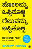 Do Epic Shit (Kannada) thumbnail 1