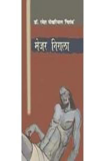 Mejar Nirala (मेजर निराला)