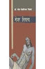 Mejar Nirala (मेजर निराला) thumbnail 1